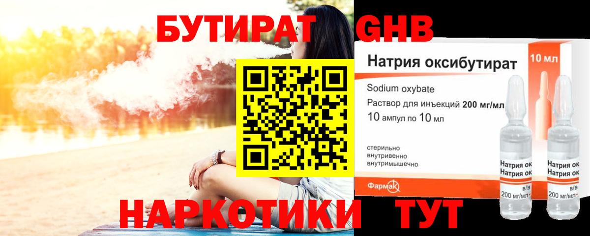 Лангепас  Бутират 1.4BDO  Вход с VPN 