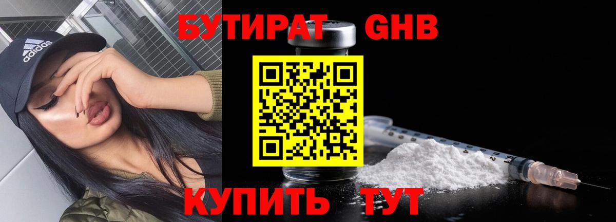 БУТИРАТ жидкий экстази Лангепас