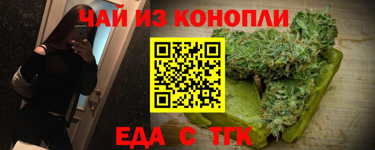 Еда ТГК марихуана  Вход с VPN  Лангепас 