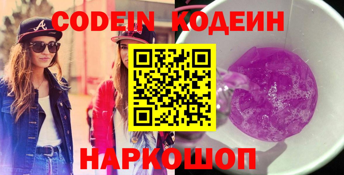 Codein напиток Lean (лин)  Кодеин напиток Lean (лин)  Лангепас  Вход с VPN 