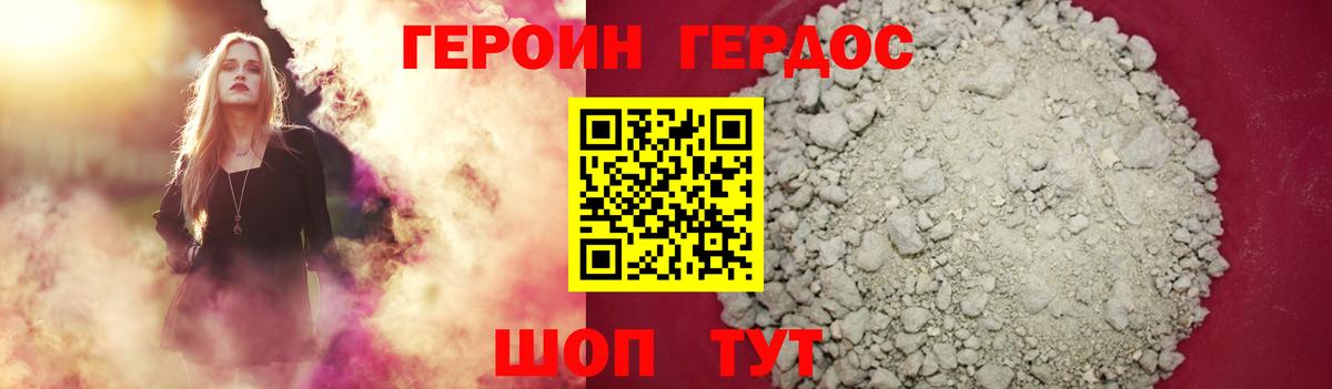 Героин VHQ Лангепас