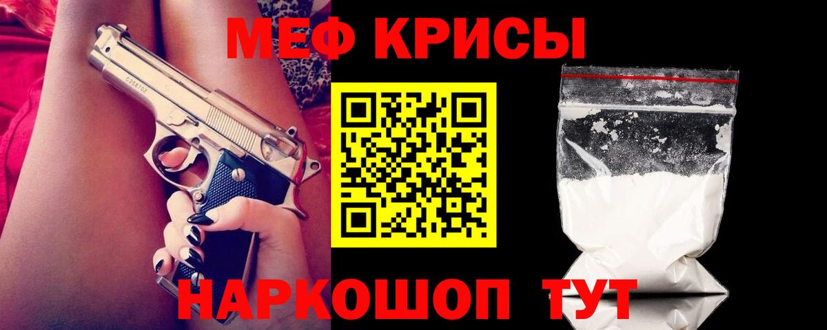 Меф мяу мяу кристаллы Лангепас