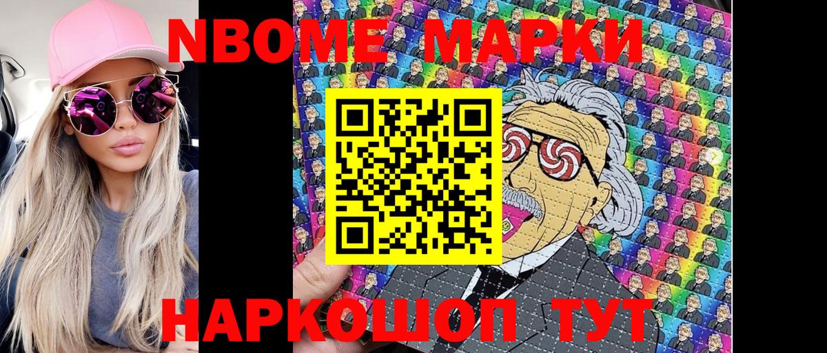 Марки 25I-NBOMe 1500мкг Лангепас